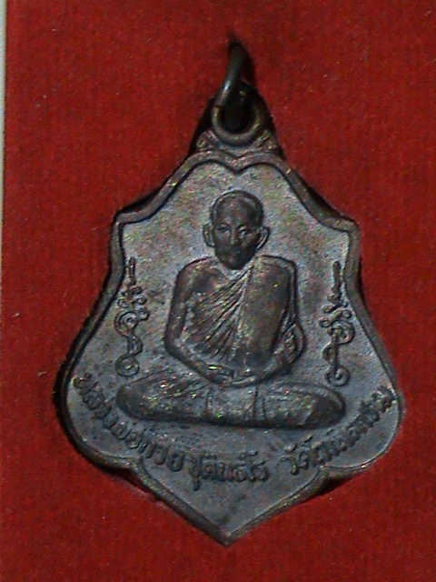 หลวงพ่อกวย หลังยันต์ ปี39 