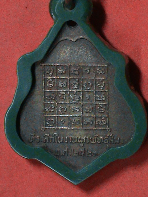 หลวงพ่อกวย หลังยันต์ปี 21