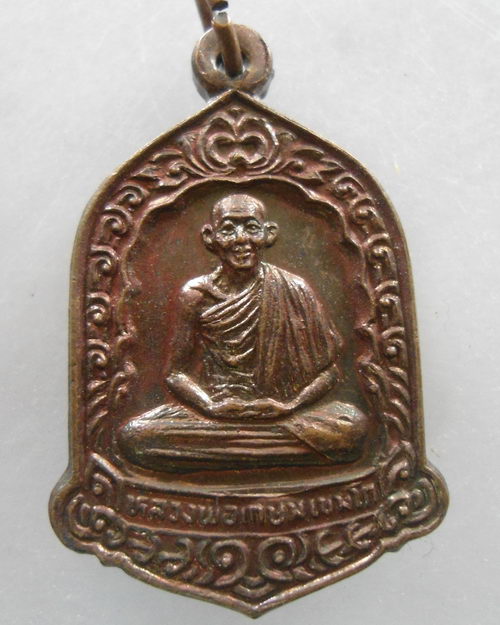“ เหรียญหลวงพ่อเกษม เขมโก ลายสือไทย ปี 2526 ตอกโค๊ต ”