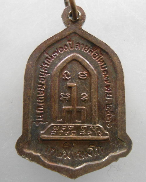 “ เหรียญหลวงพ่อเกษม เขมโก ลายสือไทย ปี 2526 ตอกโค๊ต ”