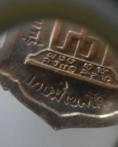 “ เหรียญหลวงพ่อเกษม เขมโก ลายสือไทย ปี 2526 ตอกโค๊ต ”