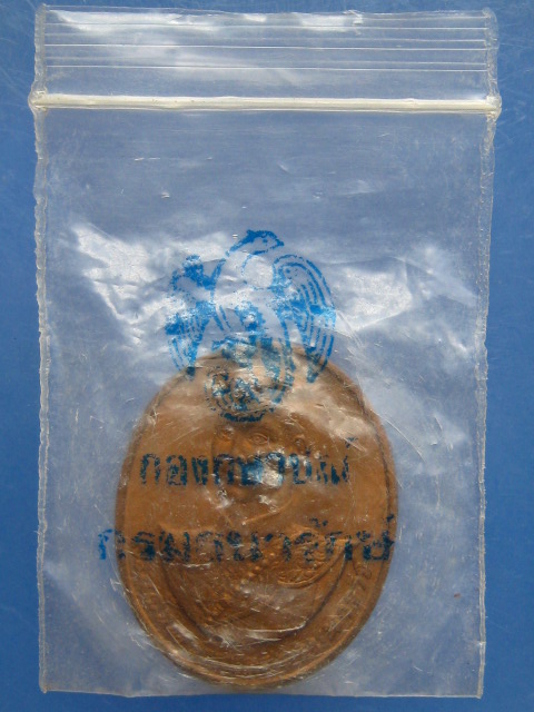 เหรียญสมเด็จพระนเรศวรมหาราช ปี2538