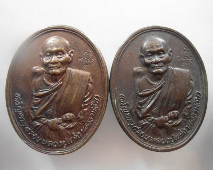 “ เหรียญ หลวงปู่แจ้ง วัดโนนสูง เจริญอายุ 8 รอบ หลัง สก.เฉลิมพระชนมพรรษา 5 รอบ 2 เหรียญสวยงามครับ ”