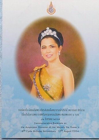 ธนบัตรที่ระลึก 100 บาท ครบ 6 รอบราชินีพร้อมแผ่ยพับ