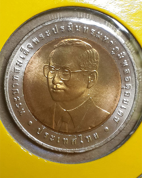 เหรียญกษาปณ์ชนิดราคา 10 บาท ที่ระลึกครบ 72 ปีกรมธนารักษ์ ปี 2548