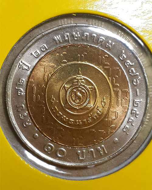 เหรียญกษาปณ์ชนิดราคา 10 บาท ที่ระลึกครบ 72 ปีกรมธนารักษ์ ปี 2548