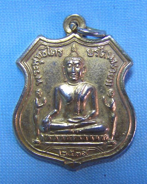 เหรียญพิมพ์ใหญ่หลวงพ่อโต(ซําปอกง) กะไหล่ทอง ปี39 วัดพนัญเชิง จ.อยุธยา