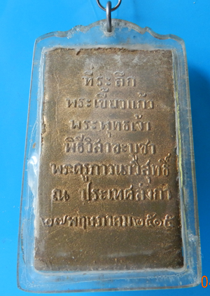 พระเขี้ยวแก้ว หลวงพ่อจรัญ