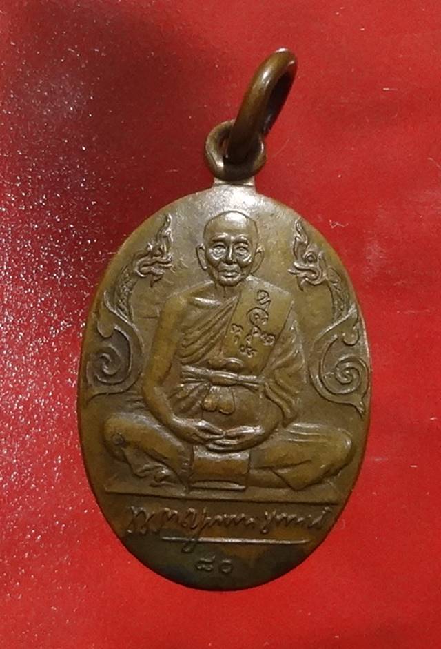 หลวงพ่อแช่ม วัดดอนยายหอม รูปไข่ ท้องกะทะเล็ก เต็มองค์ ทองแดง