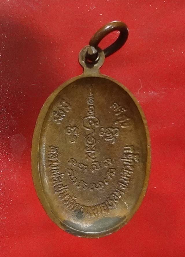 หลวงพ่อแช่ม วัดดอนยายหอม รูปไข่ ท้องกะทะเล็ก เต็มองค์ ทองแดง