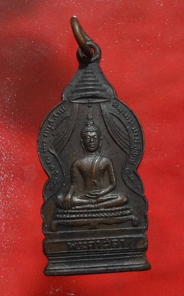 เหรียญพระศาสดาปี 17 วัดบวรนิเวศ