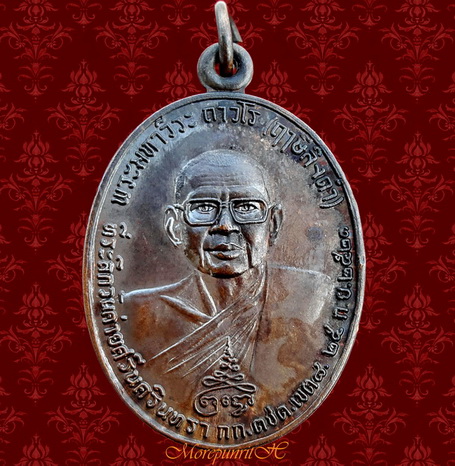 เหรียญหลวงพ่อฤาษีลิงดำ ด้านหลังท้าวเวสสุวรรณ จ.นครศรีธรรมราช พ.ศ.๒๕๒๑ 