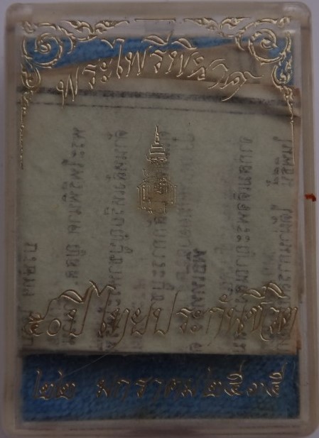 ไพรีพินาศ50ปี ไทยประกันชีวิต พร้อมกล่อง เคาะเดียว