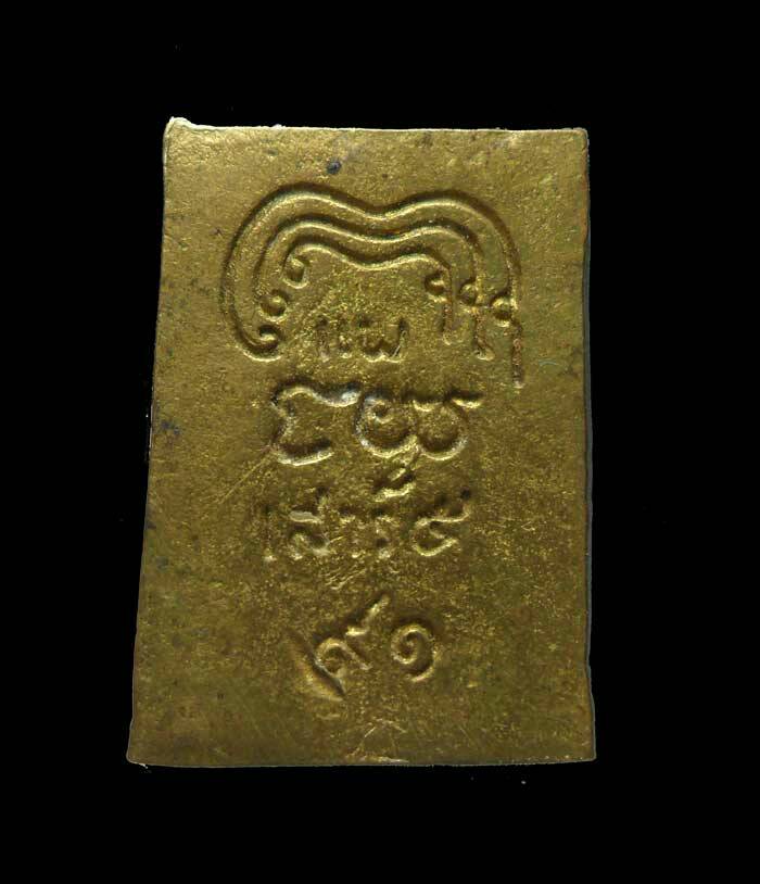 พระสมเด็จ หลวงพ่อแพ วัดพิกุลทอง 