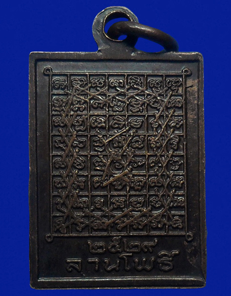 .. เหรียญหลวงปู่ศุข ปี2529 ลานโพธิ์สร้าง