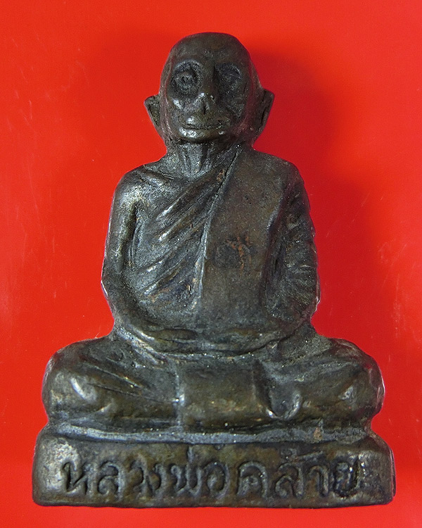 พระรูปเหมือนปั้ม หลวงพ่อคล้าย วัดหานโพธิ์ รุ่นแรกพิมพ์ใหญ่ ปี 2516