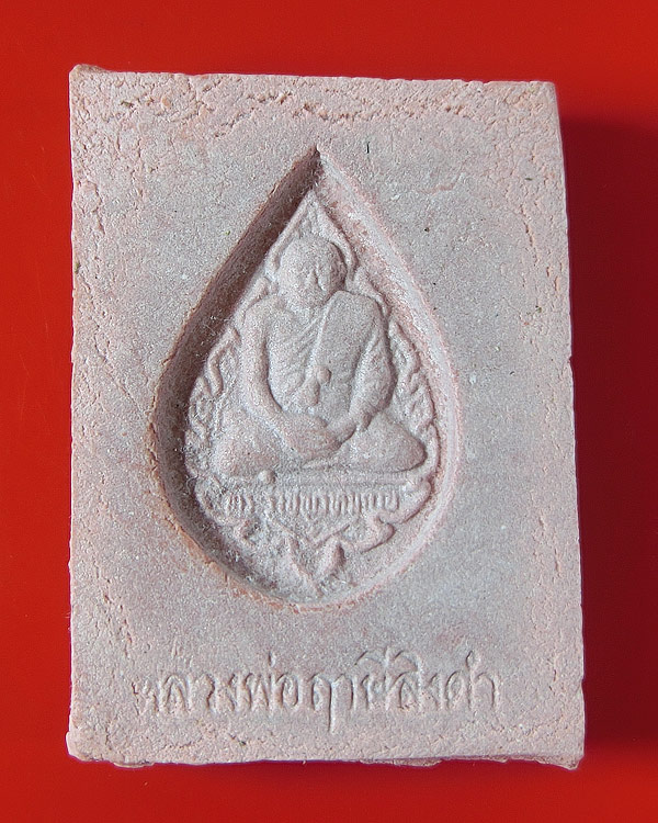 "มีเกสา"พระหางหมาก (พระมหาลาภ) หลวงพ่อฤาษีลิงดำ วัดท่าซุง