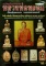 หนังสือประวัติและวัตถุมงคลยอดนิยม หลวงพ่อพรหม วัดช่องแค พิมพ์ครั้งที่ 2