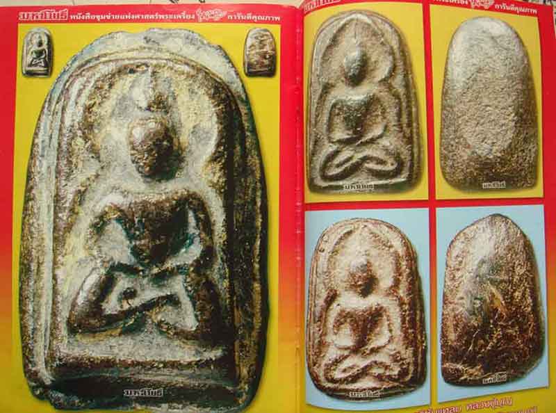หนังสือ มหาโพธิ์หลวงปู่บุญ วัดกลางบางแก้ว จ.นครปฐม