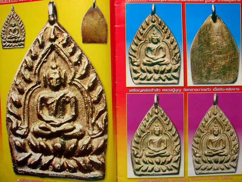 หนังสือ มหาโพธิ์หลวงปู่บุญ วัดกลางบางแก้ว จ.นครปฐม