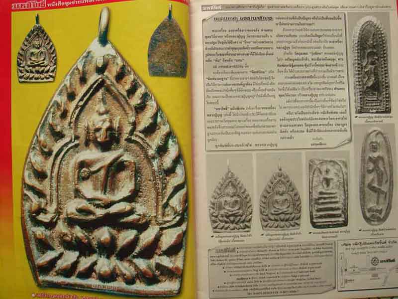 หนังสือ มหาโพธิ์หลวงปู่บุญ วัดกลางบางแก้ว จ.นครปฐม