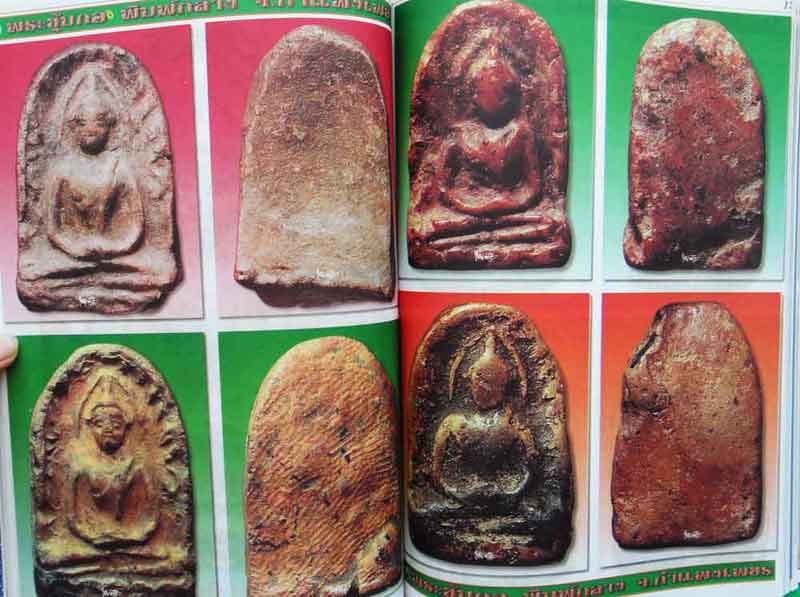 หนังสือ มหาโพธิ์ ฉบับพิเศษชุดที่ 2 โดยใหญ่ท่าไม้