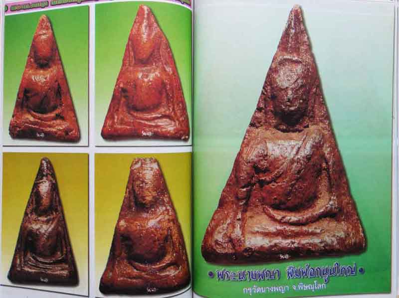 หนังสือ มหาโพธิ์ ฉบับพิเศษชุดที่ 2 โดยใหญ่ท่าไม้