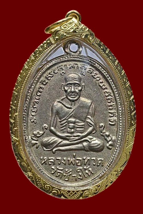 เหรียญหลวงปู่ทวด รุ่น4 พิมพ์มีเม็ดตา เนื้ออัลปาก้ากะไหล่เงิน พร้อมเลี่ยมทองพร้อมใช้