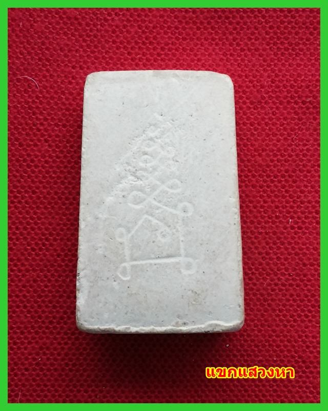 พระสมเด็จทรงเจดีย์ใหญ่ หลวงพ่อแพ หลวงปู่โต๊ะ เป็นประธานพิธี ปี 2509 (A2)