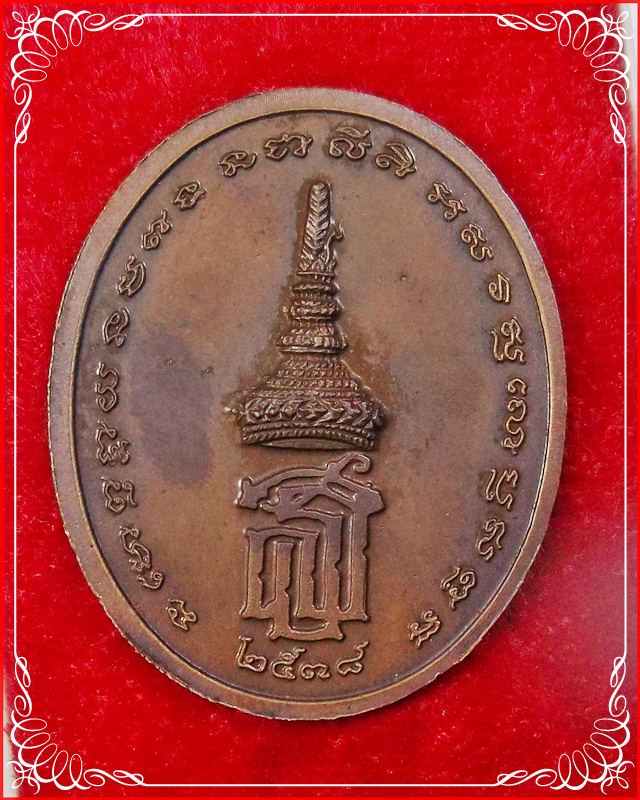 เหรียญพระหลวงพ่อแพ หลัง สธ. พ.ศ. 2538 พร้อมกล่องเดิม 3