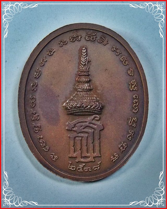 เหรียญพระหลวงพ่อแพ หลัง สธ. พ.ศ. 2538 พร้อมกล่องเดิม 3