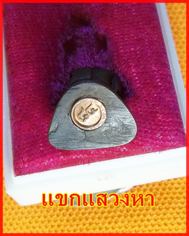 รูปหล่อหลวงพ่อแพ วัดพิกุลทอง จ.สิงห์บุรี  รุ่นอายุครบ 84 ปี 2532 พร้อมกล่องเดิม