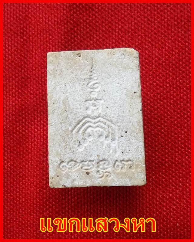 พระสมเด็จเขมังกะโร หลวงพ่อแพ วัดพิกุลทอง ปี 2517 สิงห์บุรี (A2)