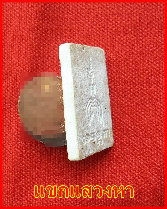 พระสมเด็จเขมังกะโร หลวงพ่อแพ วัดพิกุลทอง ปี 2517 สิงห์บุรี (A2)