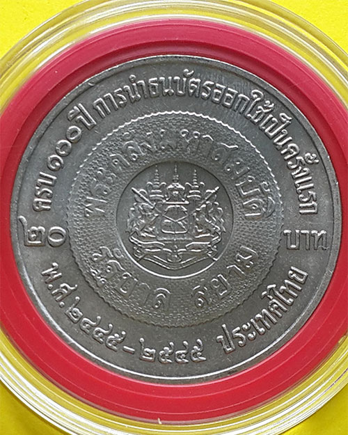 เหรียญกษาปณ์ชนิดราคา 20 บาท ครบ 100 ปีการนำธนบัตรออกใช้ครั้งแรก ปี 2545