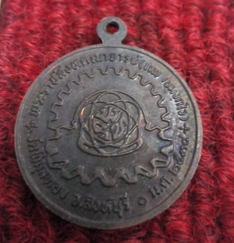 เหรียญหลวงพ่อแพ วัดพิกุลทอง ปี34