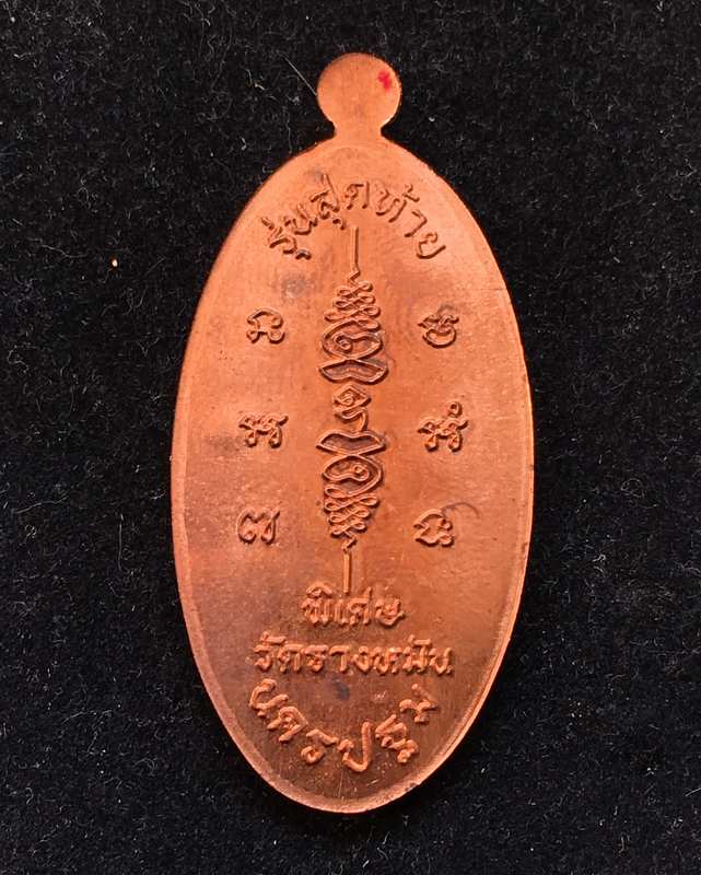 เหรียญใบขี้เหล็ก หลวงปู่แผ้ว ที่ระลึกยกช่อฟ้า รุ่นสุดท้าย (ยันต์สวน) พิมพ์ใหญ่ เนื้อทองแดง ตอกโค๊ต