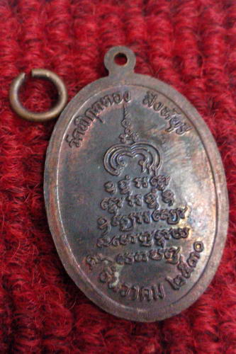 เหรียญหลวงพ่อแพ วัดพิกุลทอง 5ธันวาคม ปี30