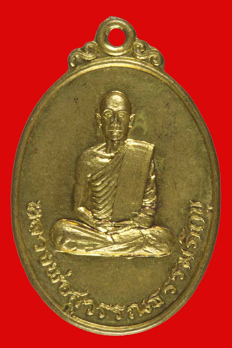 เหรียญรุ่น ๒ หลวงพ่อสุวรรณธรรมภิกขุ วัดสัจจธรรมศิลาราม หนองหิน สุรินทร์