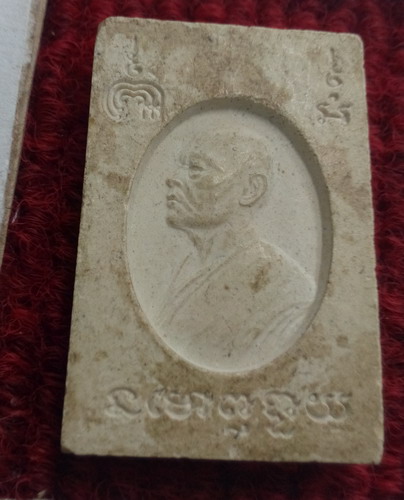 สมเด็จหลังรูปเหมือน หลวงพ่อแพ วัดพิกุลทอง 