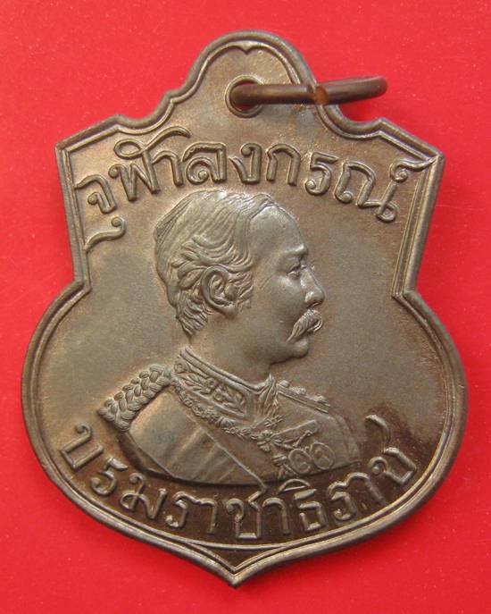 เหรียญอาร์ม ร.5 หลังตราแผ่นดิน ปี 2535 เนื้อนวะ สวยเข้มขลัง ไม่มีกล่องนะคะ ^_^