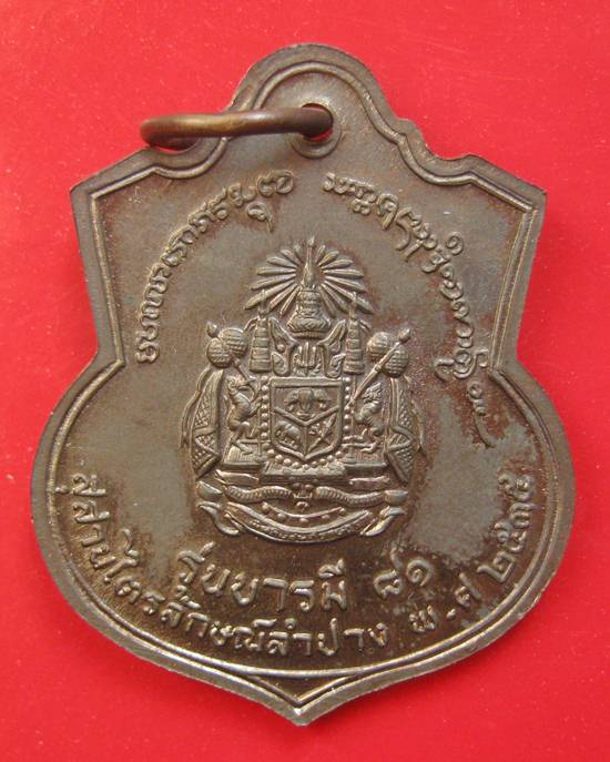 เหรียญอาร์ม ร.5 หลังตราแผ่นดิน ปี 2535 เนื้อนวะ สวยเข้มขลัง ไม่มีกล่องนะคะ ^_^