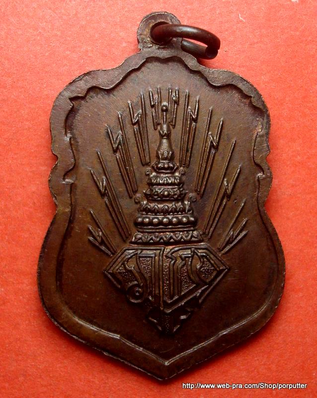 พิธีใหญ่...เหรียญพระพุทธ โรงเรียนนายเรืออากาศ ครบรอบ 25 ปี 2521