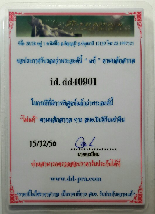 เคาะแรก พระสมเด็จวัดระฆัง ๑๐๐ ปี พิมพ์ใหญ่ลึก พร้อมบัตรรับรอง องค์ที่ ๒