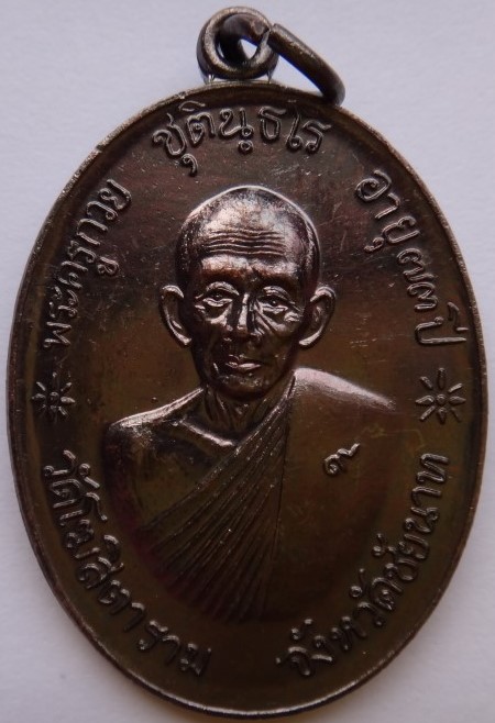 เหรียญจตุรพิธพิธพรชัย หลวงพ่อกวยวัดโฆสิตาราม ย้อนยุค เนื้อทองแดง เคาะเดียว220(ราคาวัด200)