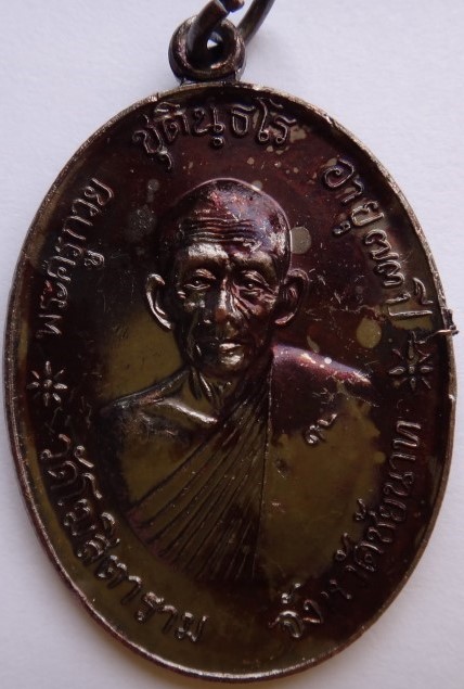 เหรียญจตุรพิธพิธพรชัย หลวงพ่อกวยวัดโฆสิตาราม ย้อนยุค เนื้อทองแดง เคาะเดียว220(ราคาวัด200)