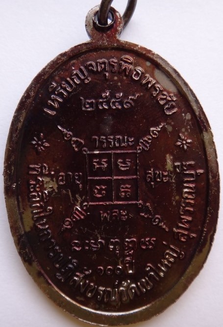 เหรียญจตุรพิธพิธพรชัย หลวงพ่อกวยวัดโฆสิตาราม ย้อนยุค เนื้อทองแดง เคาะเดียว220(ราคาวัด200)