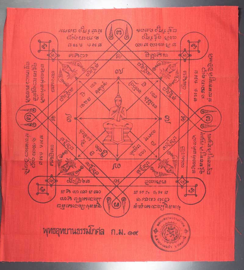 ผ้ายันต์แดง หลวงพ่อสมภพ พุทธอุทยานธรรทโกศล ปทุมธานี