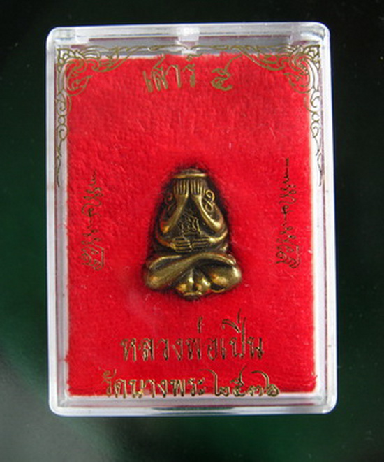 หลวงพ่อเปิ่น พระปิดตา  ยันต์ยุ่ง เสาร์ ๕ เนื้อทองฝาบาตร