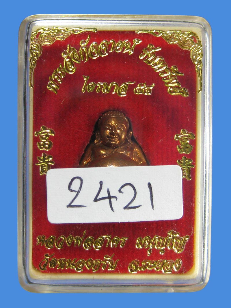 (2421) พระสังกัจจายน์ รุ่นรับทรัพย์ ไตรมาส 54 เนื้อทองแดง อุดผง แบบไม่มีฐาน